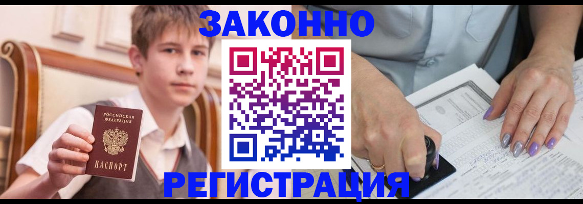 прописка для школы в Катайске