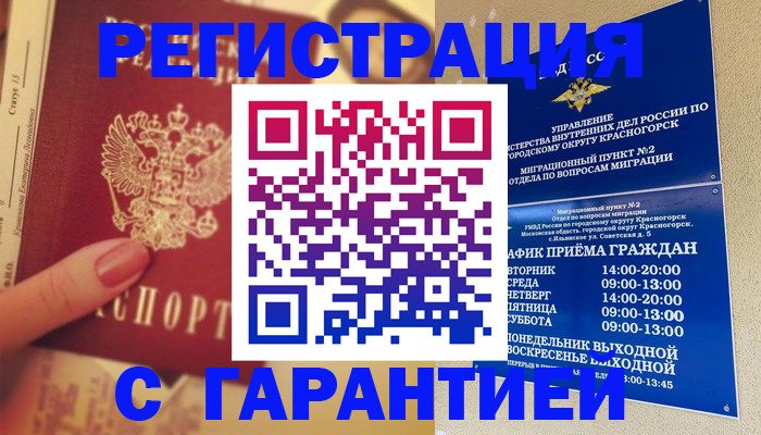 временная регистрация законно в Катайске