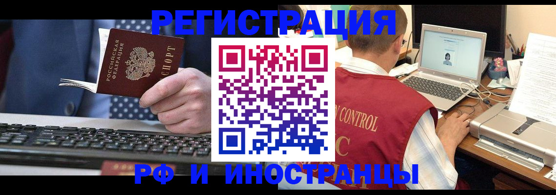 прописка для работы в Катайске